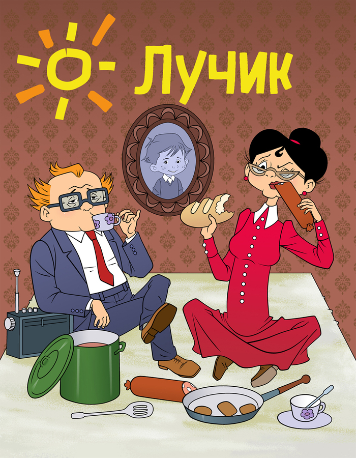 Обложка к детскому журналу "Лучик"