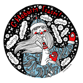 С Новым годом,друзья!