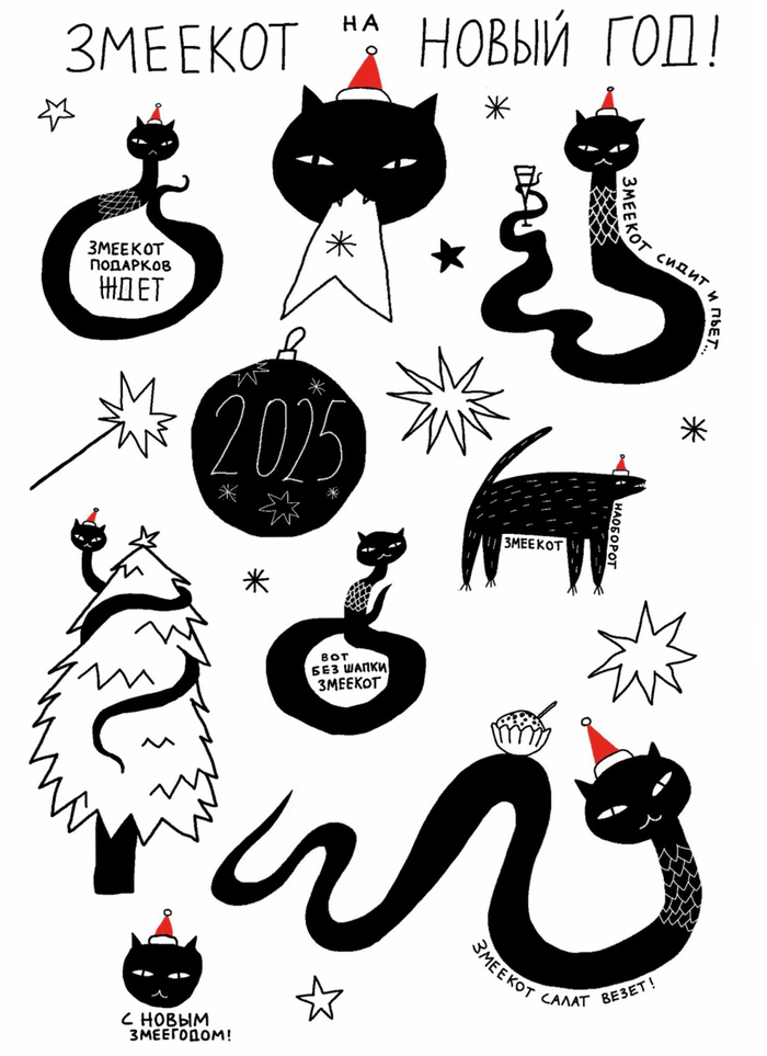 Новогодний стикерпак "Змеекот"