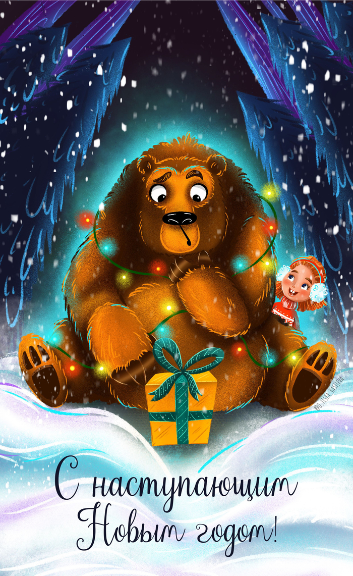 Новогодняя открытка