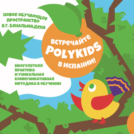 Флаер для детского образовательного центра 