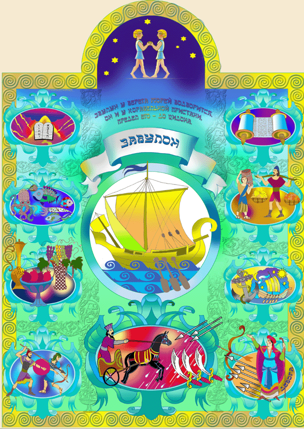 Колено Завулона