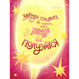 Леттеринг. Звёзды