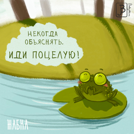 Жабка (для марафона)