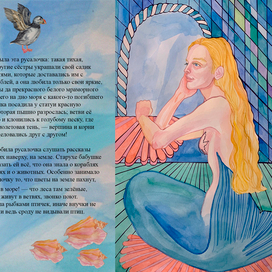 "Странное дитя была эта русалочка..."
