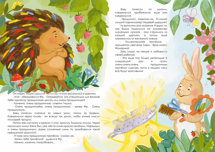 Иллюстрация для журнала Югоша