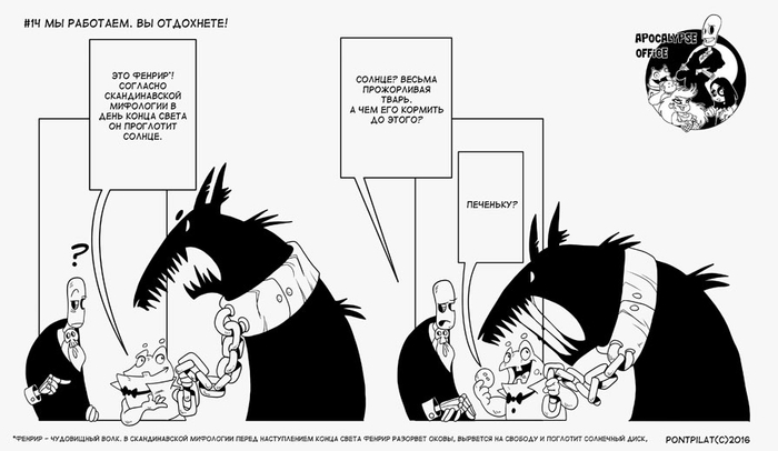 Офис апокалипсиса #14