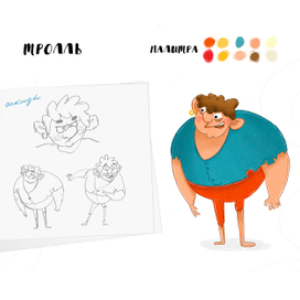 Разработка персонажа для книги