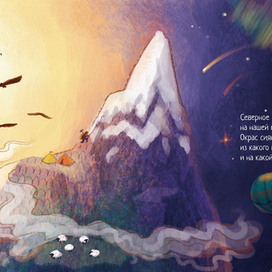 Книга «Четыре стихии». Глава «Воздух». Разворот.