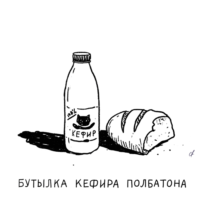 Бутылка кефира полбатона