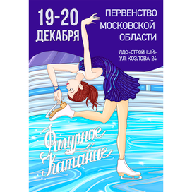Фигуристка 