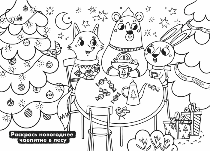 Новогоднее чаепитие