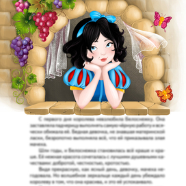 Белоснежка