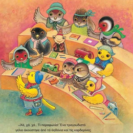 Το καναρηνακι που τραγουδούσε  ...