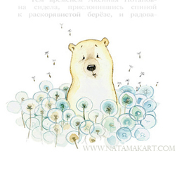 Одуванчики