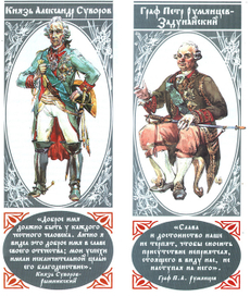 "Герои ратных дел Отчизны"