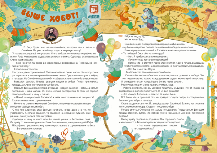 Иллюстрация "Выше хобот" для журнала "Вверх Тормашками"