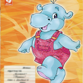 Тетрадь с бегемотиком