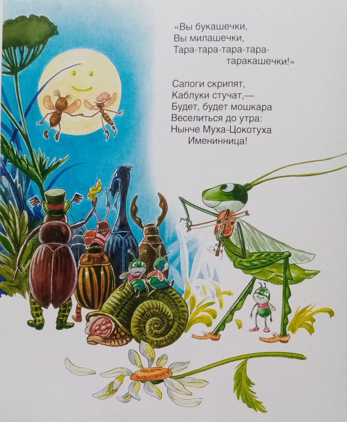 Муха цекотуха