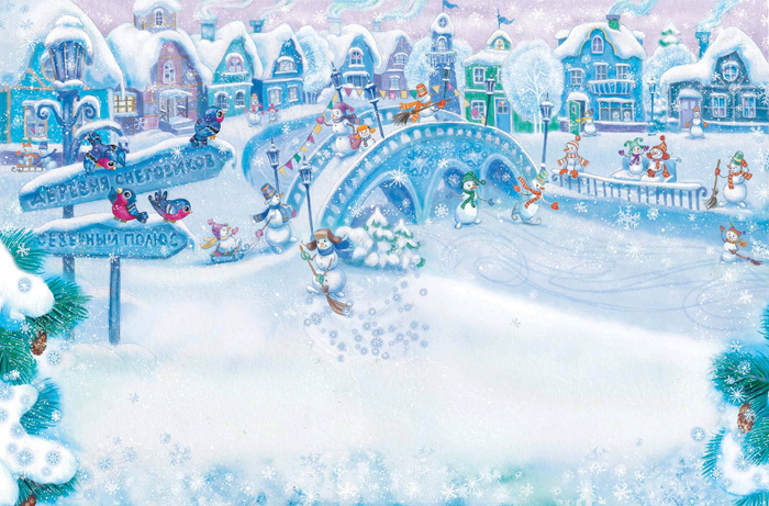 Деревня Снеговиков. разворот