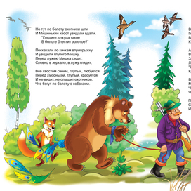 Чуковский Топтыгин и лиса