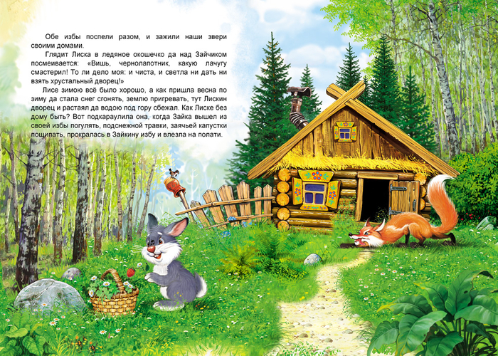 Лиса и Заяц