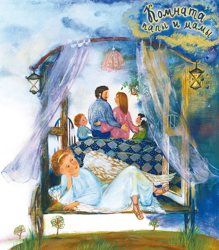 комната папы и мамы