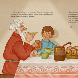 П. Бажов. Огневушка-поскакушка, иллюстрация