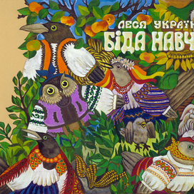 Леся Украинка Беда научит