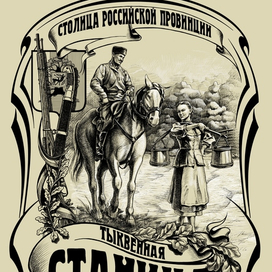 на тему Тихого Дона