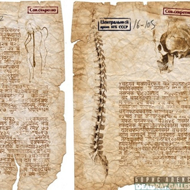 Манускрипт из архива КГБ