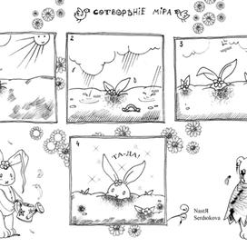 плюшевый комикс