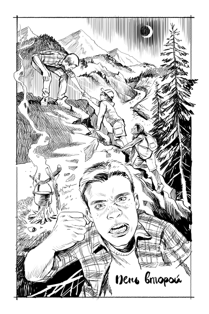 Бешенная река