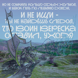 🍂⛰️🌫️ВОИН ВЕРЕСКА🌫️⛰️🍂