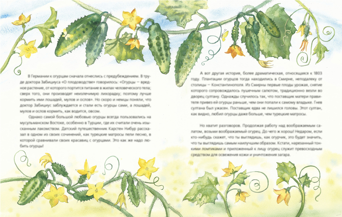  Николай Голь. Жизнь замечательных растений 