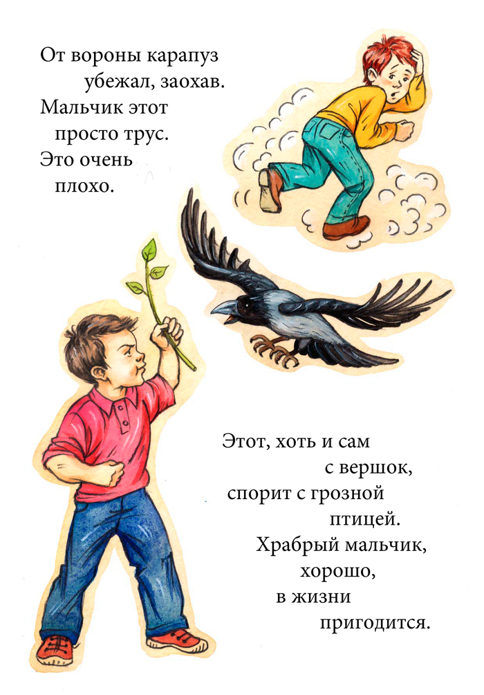 Трусишка и храбрец