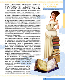 Рукопись Архимеда