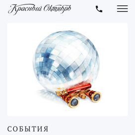 Иллюстрации для сайта "Красный Октябрь"