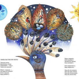 "Лишь бы песни петь!" илл. к стихам И.Пивоваровой,  2014г.