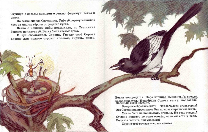 сорока и светличка