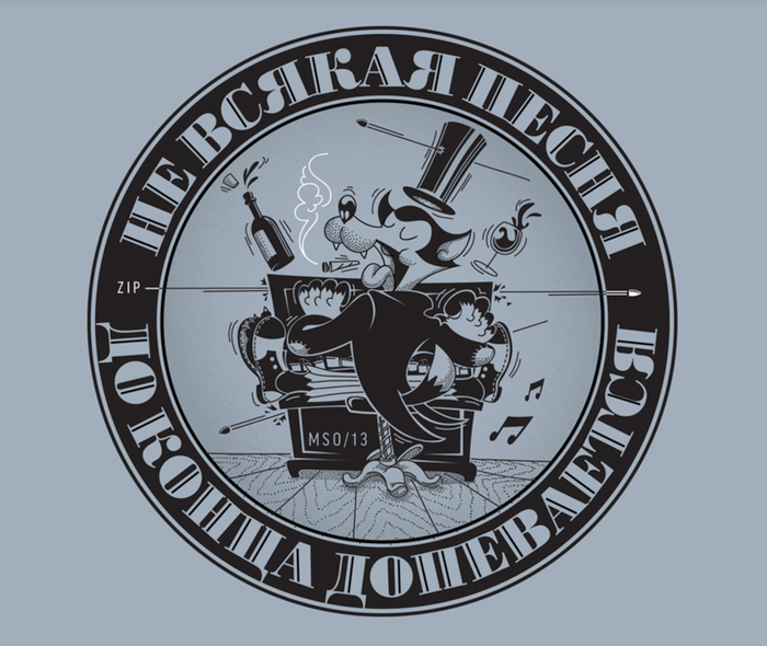 Это песня...