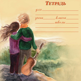 Тетрадь для старших классов