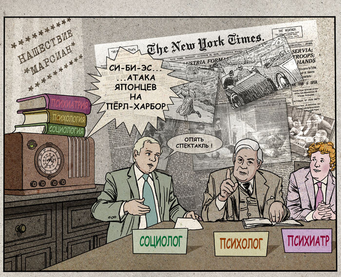 "Нашествие марсиан"