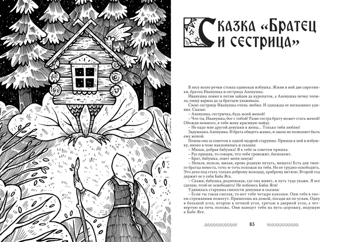 Разворот книги И.И. Березина "Мудрость народная в строчке сокрыта"