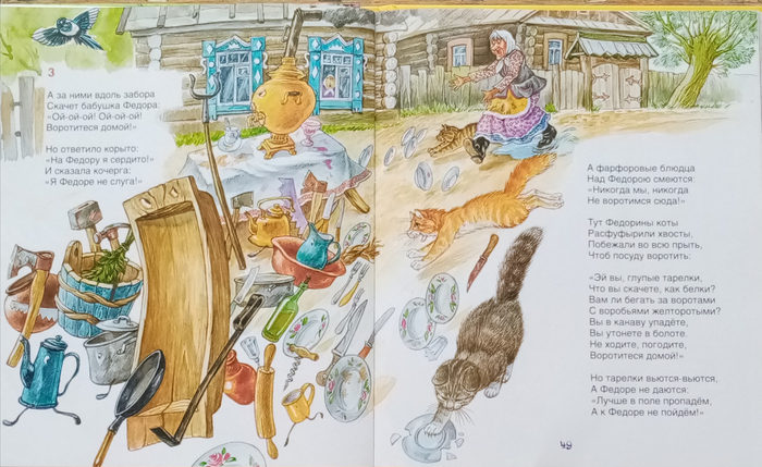 Фёдорино горе