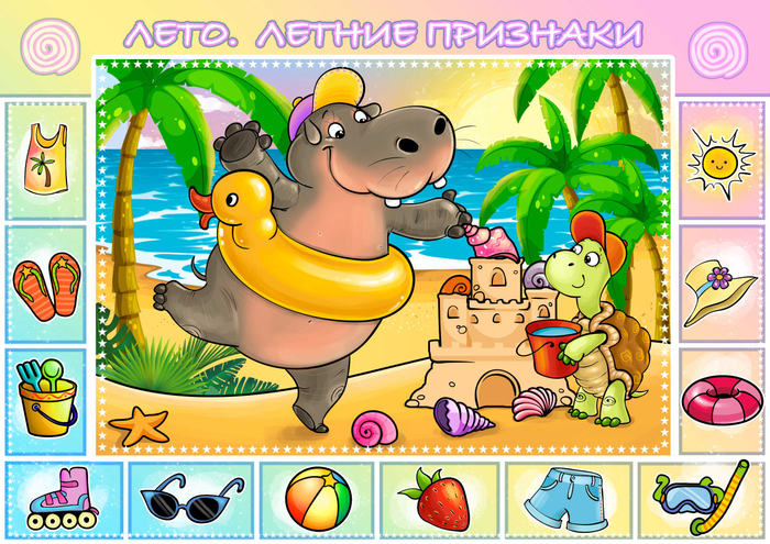 Лето. Летние признаки