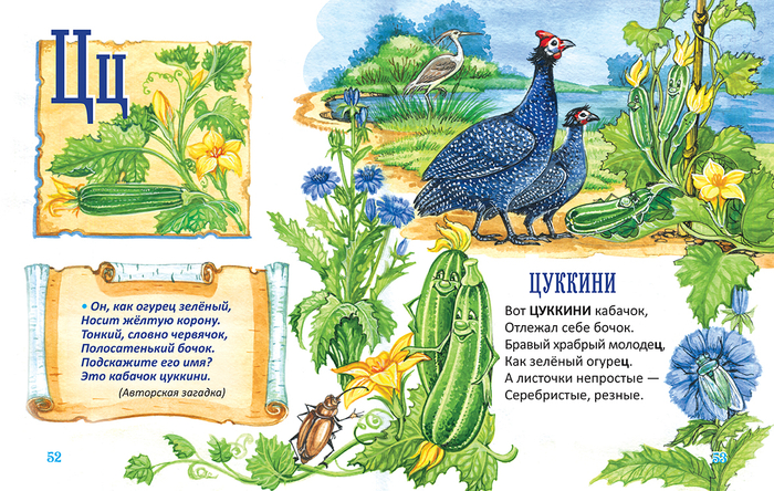 Иллюстрация к "Овощной азбуке" Людмилы Соломиной