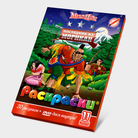 Последний из Могикан