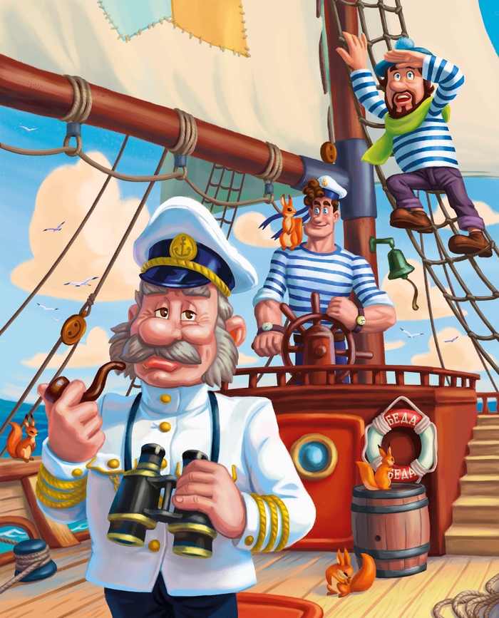 Капитан Врунгель