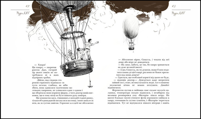 "Пять недель на воздушном шаре" Жюль Верн